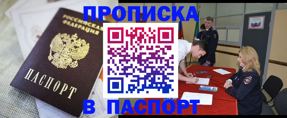 прописка штамп в Ефремове